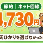 @スマート光は月4,730円 楽天ひかりを選ばなかった理由